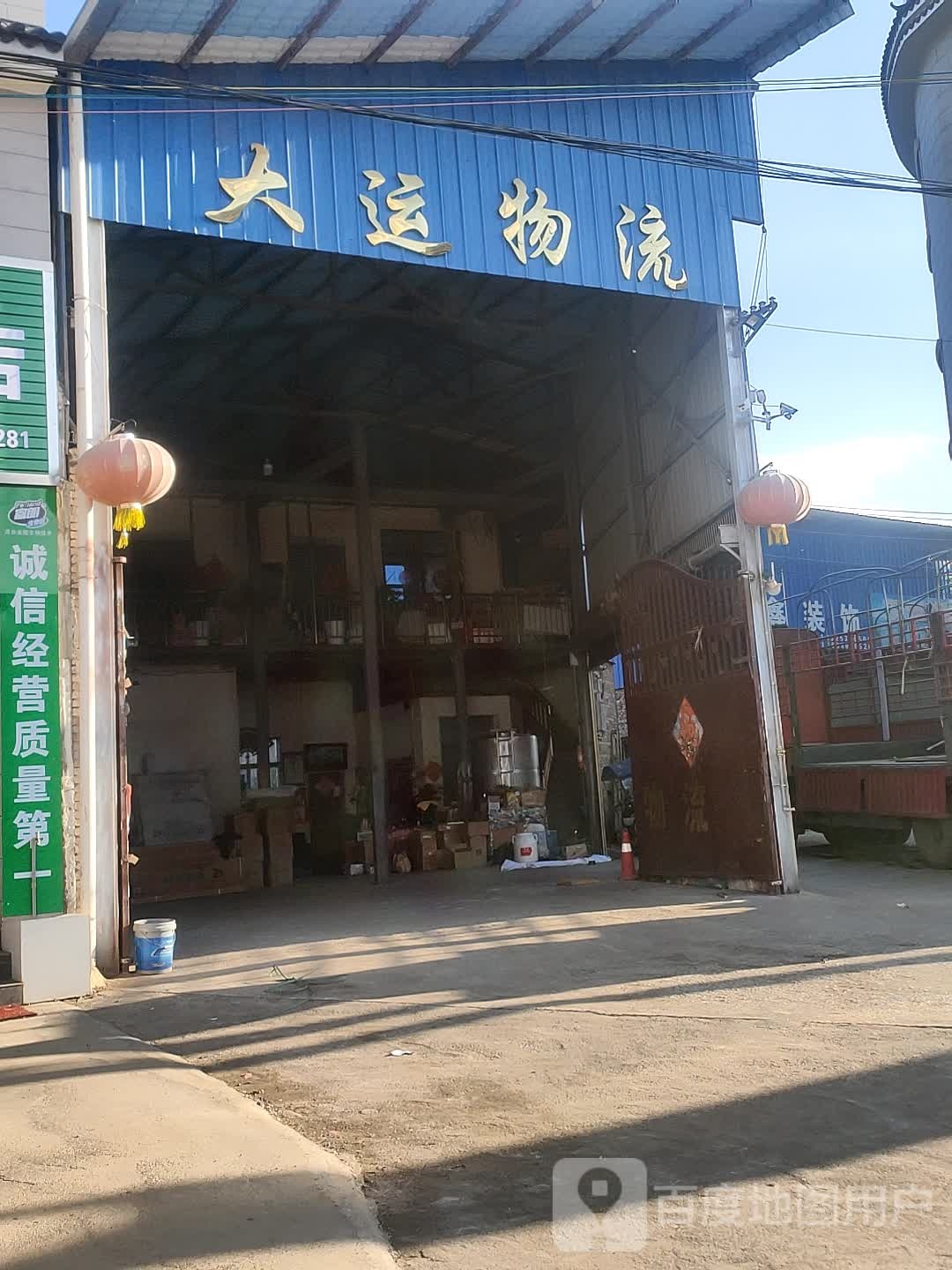 大运物流