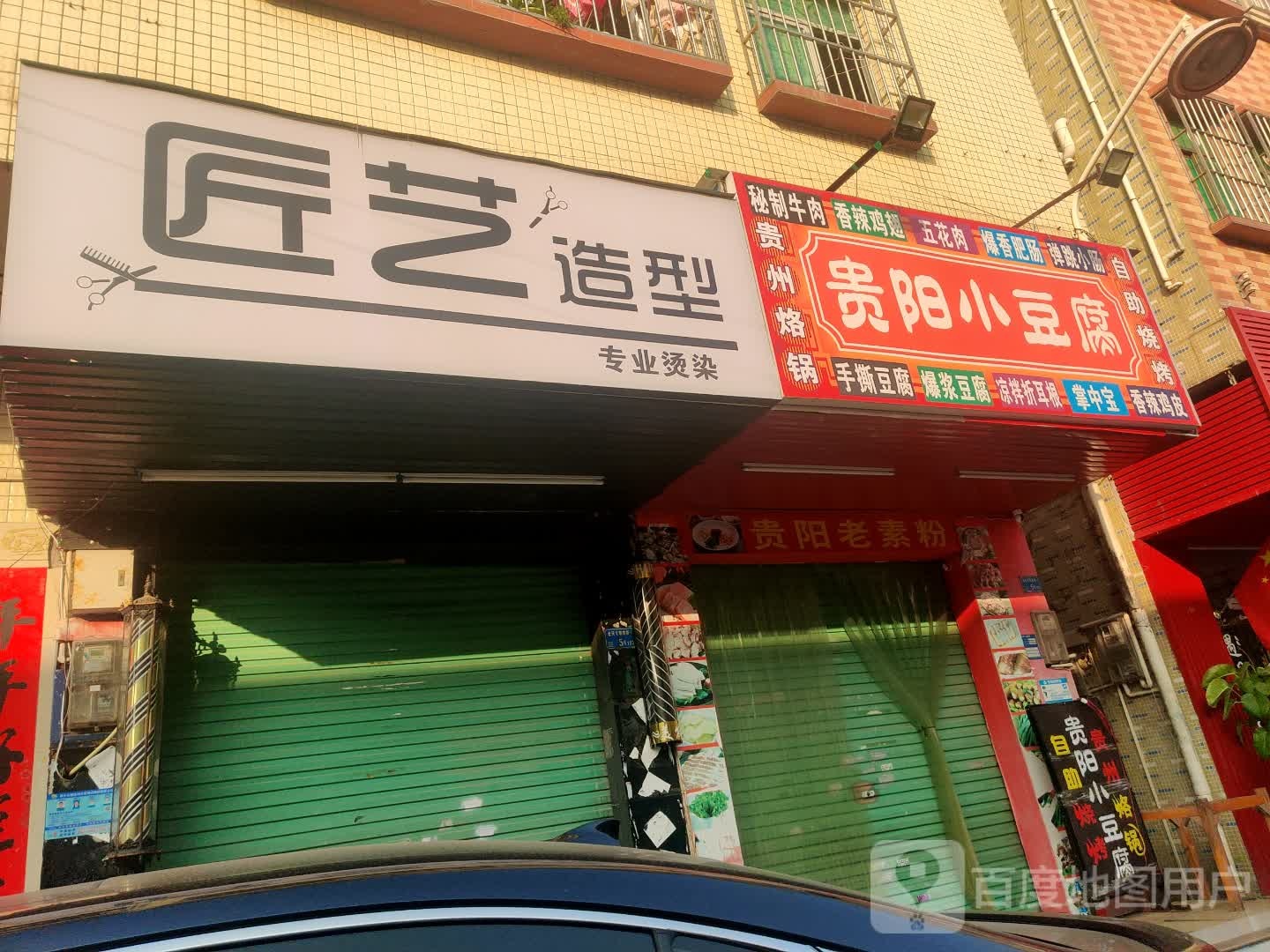 匠艺造型(文明三街店)