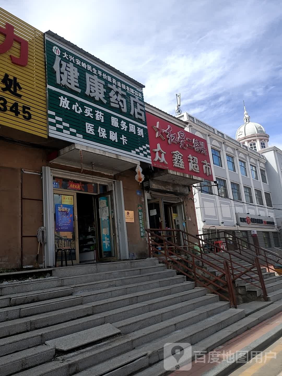 健康要点(人民路店)