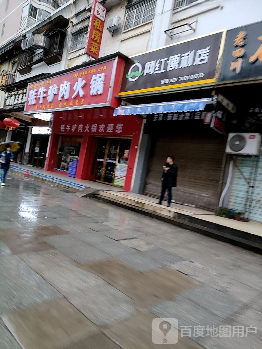 网红遍历店