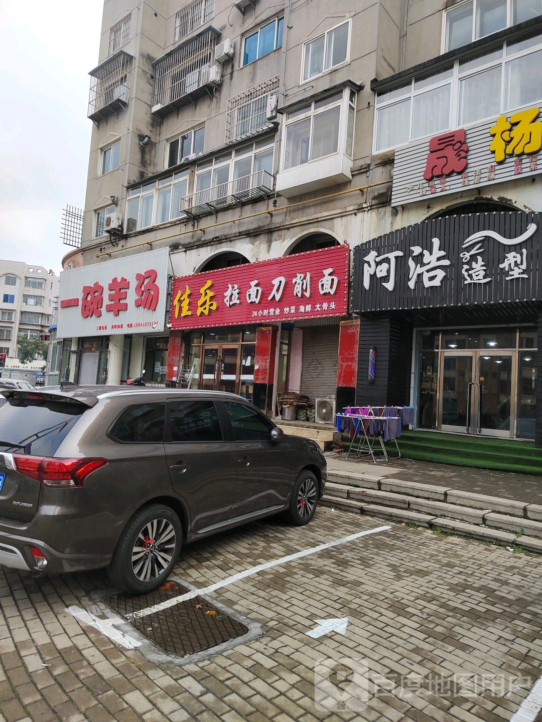 阿浩造型(胜利西小区店)