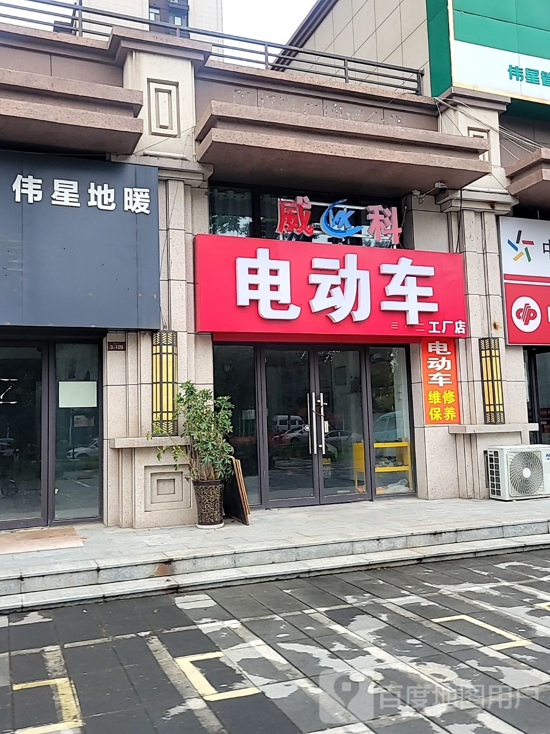 荥阳市威科电动车工厂店