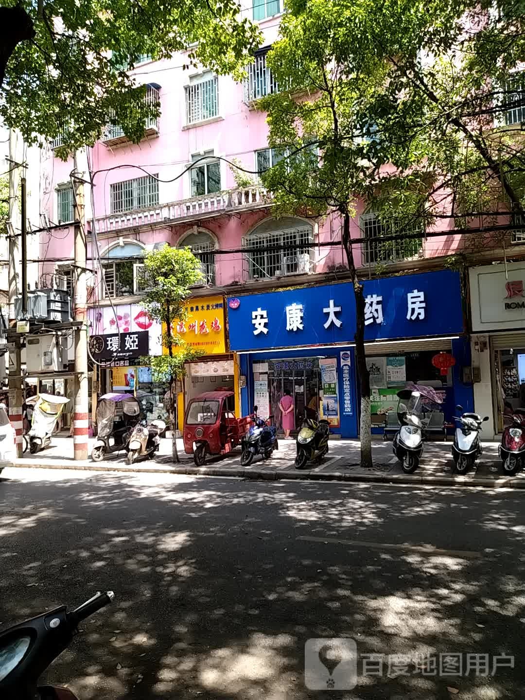 安康大药房(东市路店)