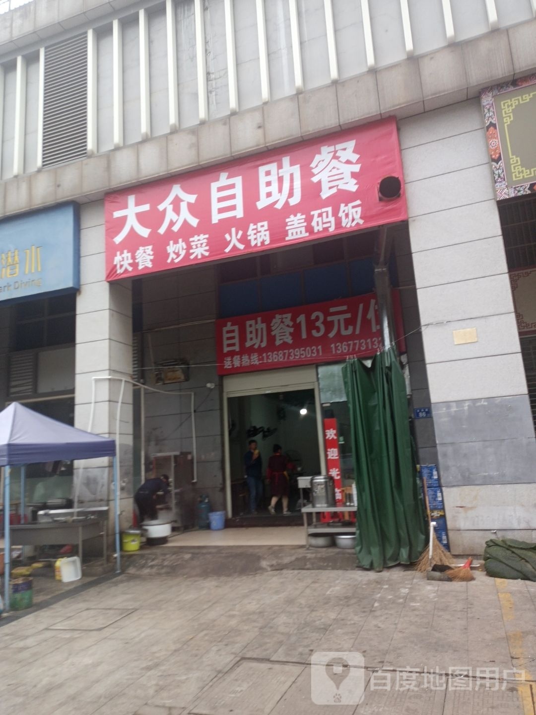 大众自助(金海路店)