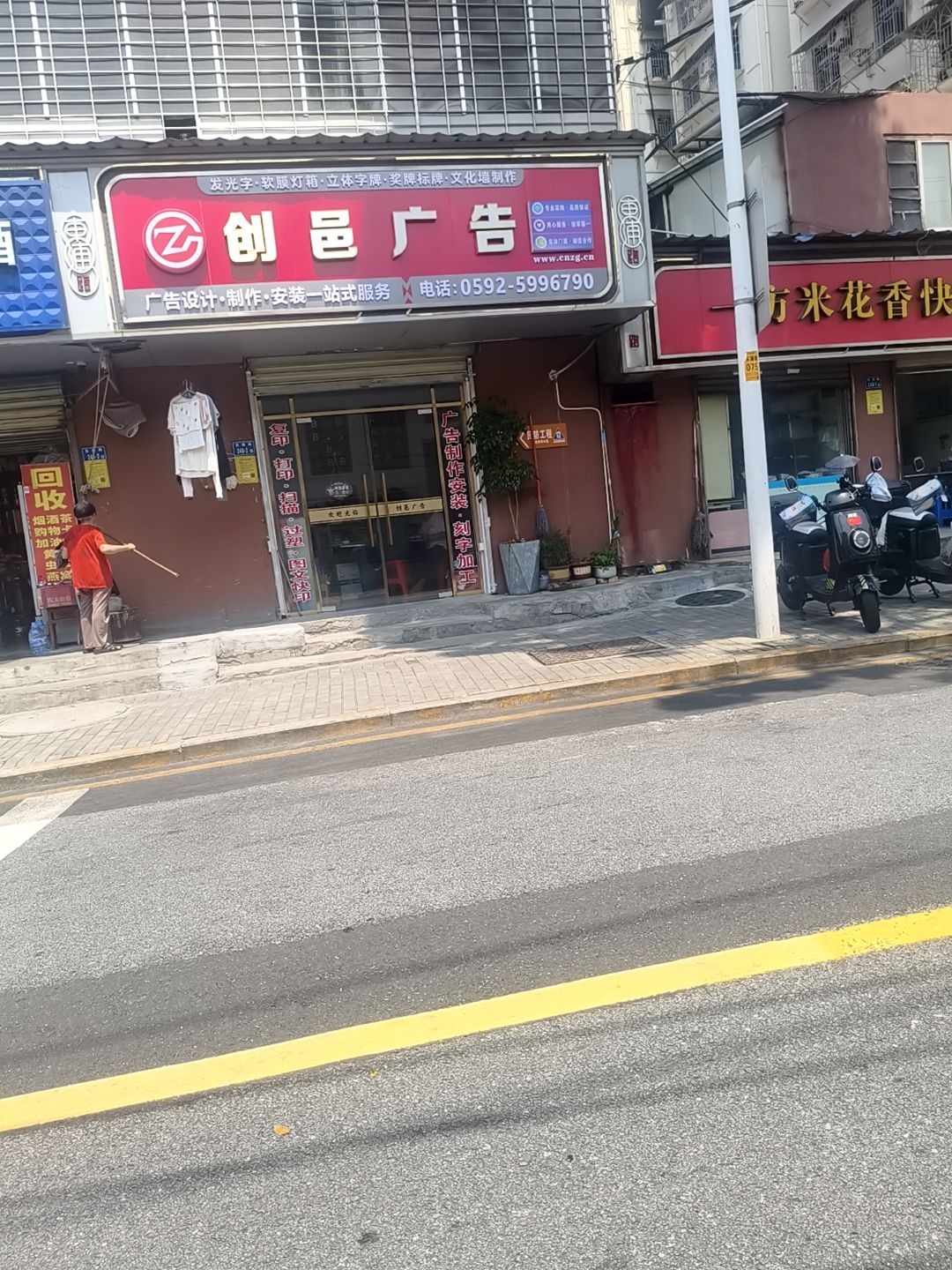 创邑广告(东浦店)