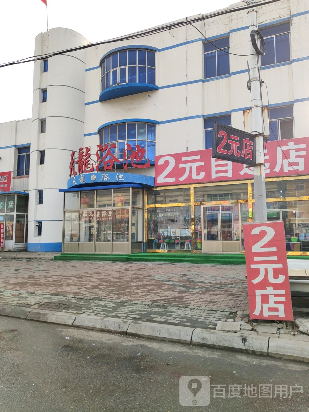 天龙洗浴