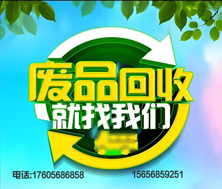 废品收购站