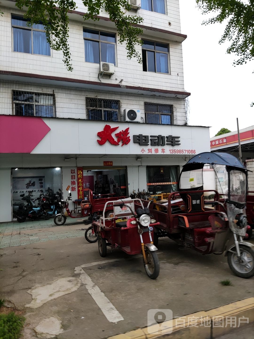 大阳电动车(北京大街北段店)