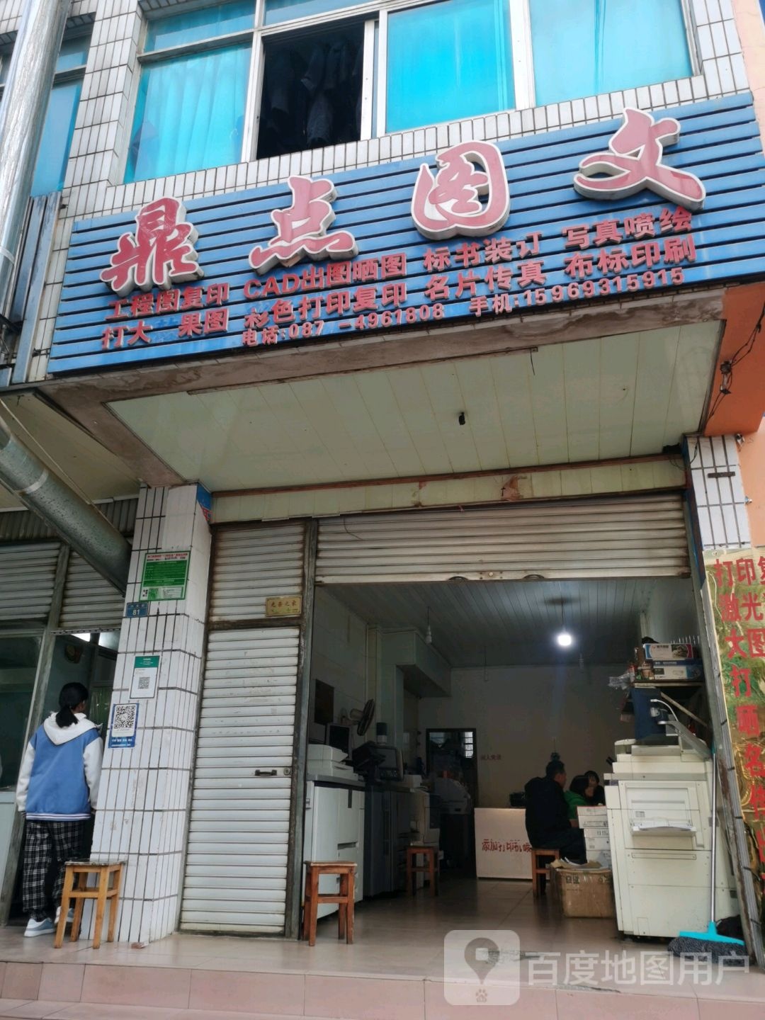 鼎店图文