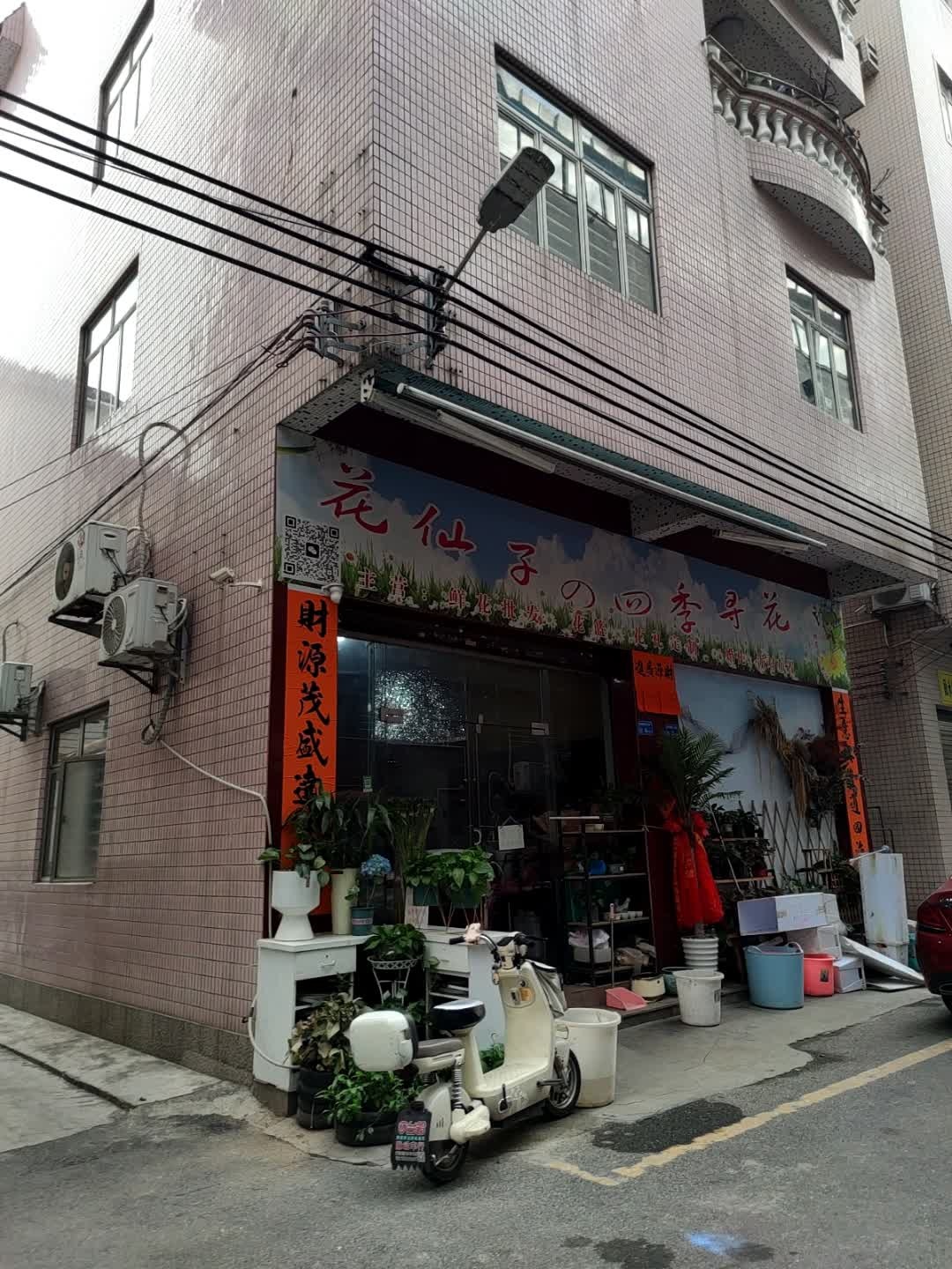 花仙子花店(虎门长德路店)