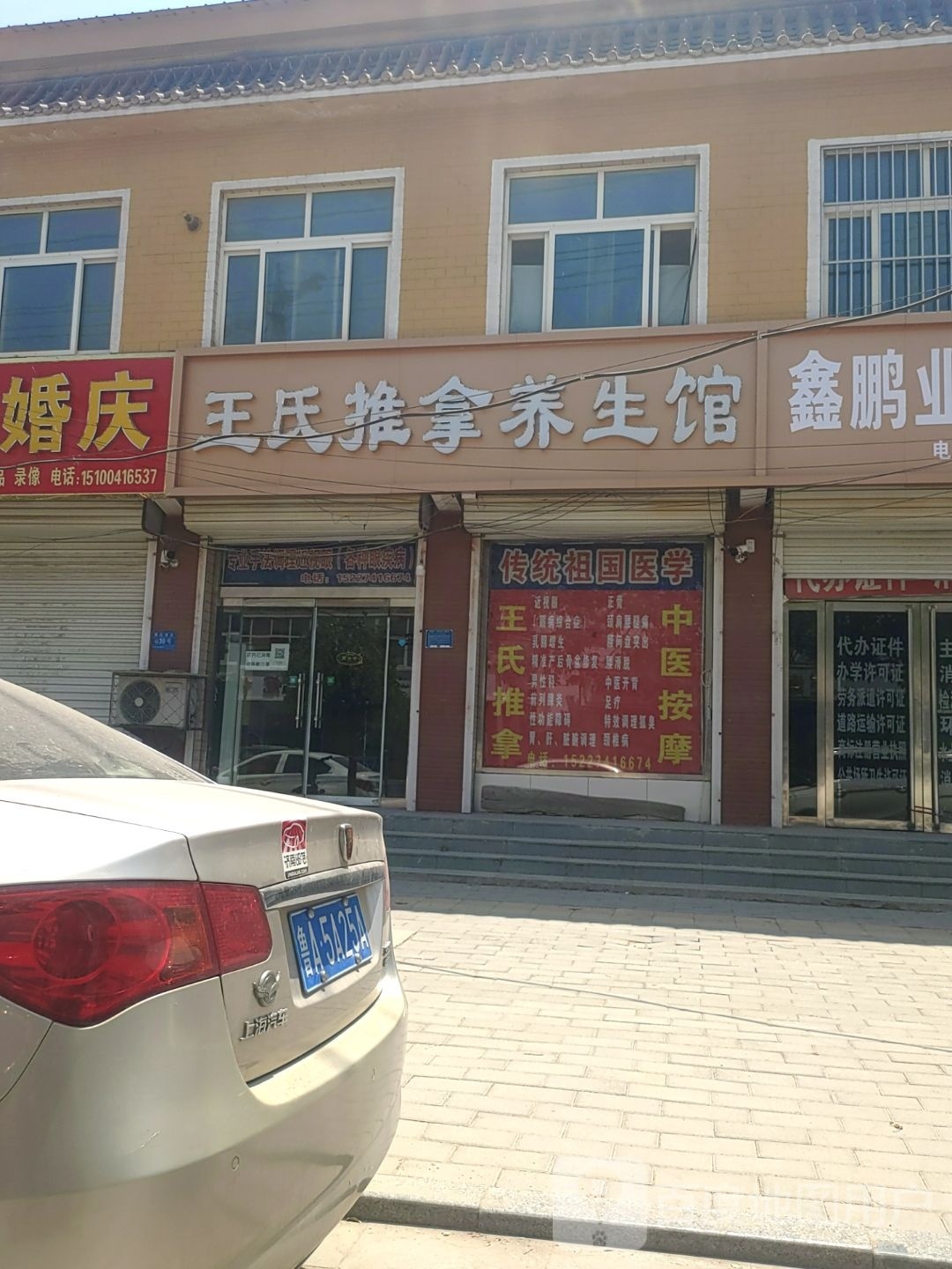王氏推拿养生馆(建设街店)环境