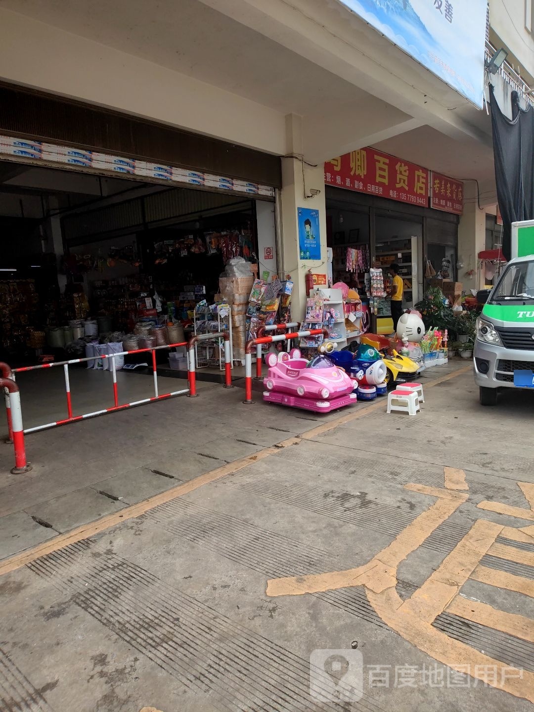 若美妹杂货店