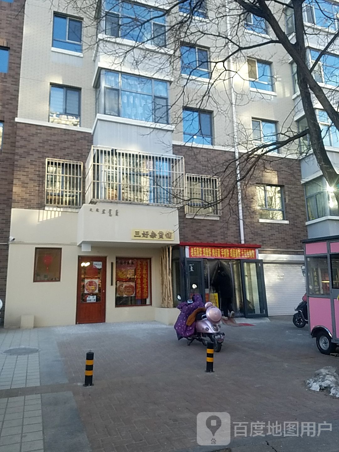 三好杂货店