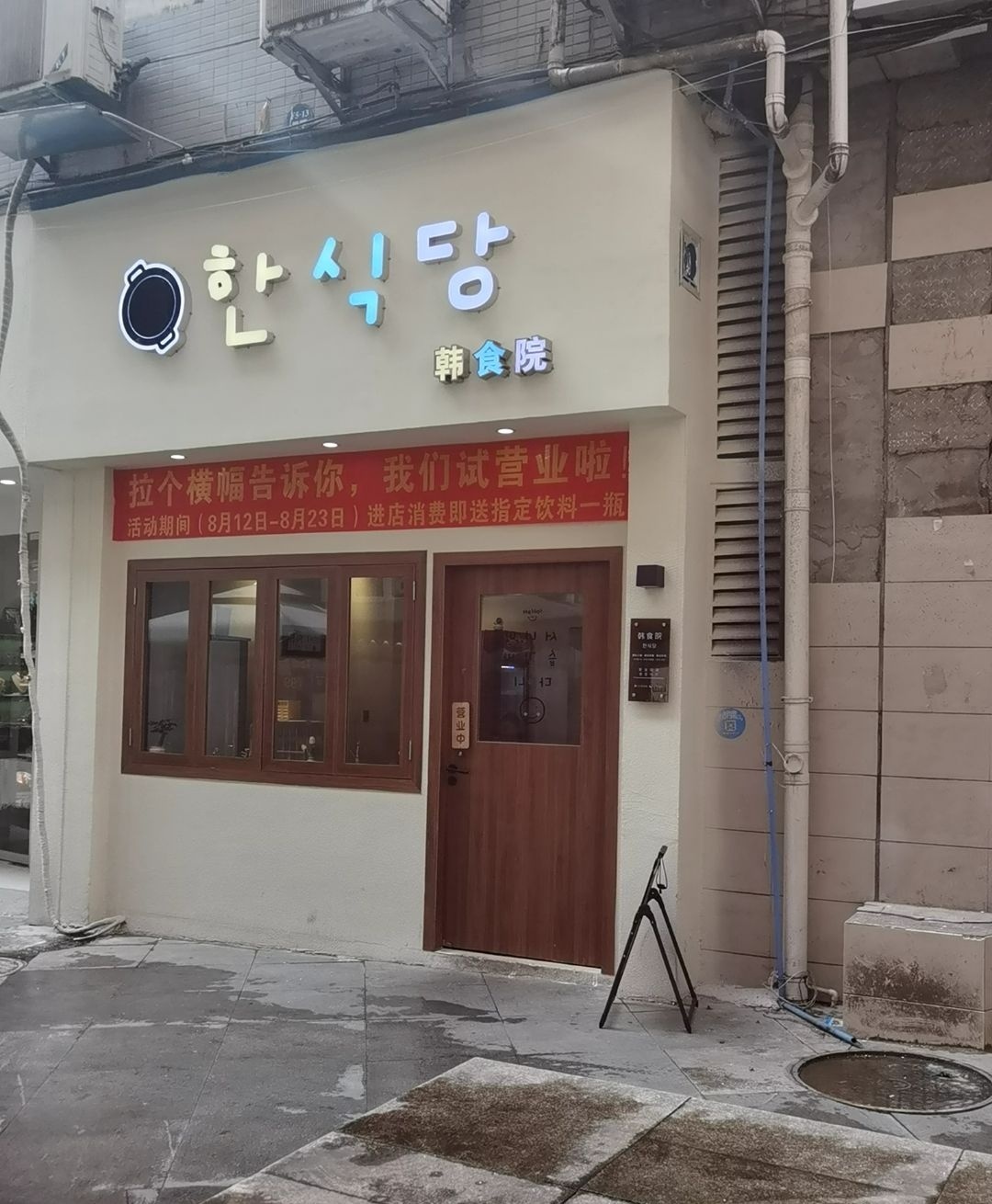 韩食院(煌歌商业街店)