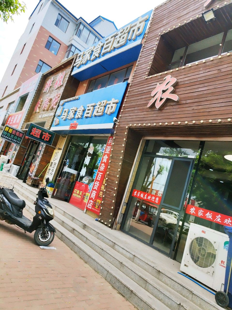马家食百超市(明裕家园店)