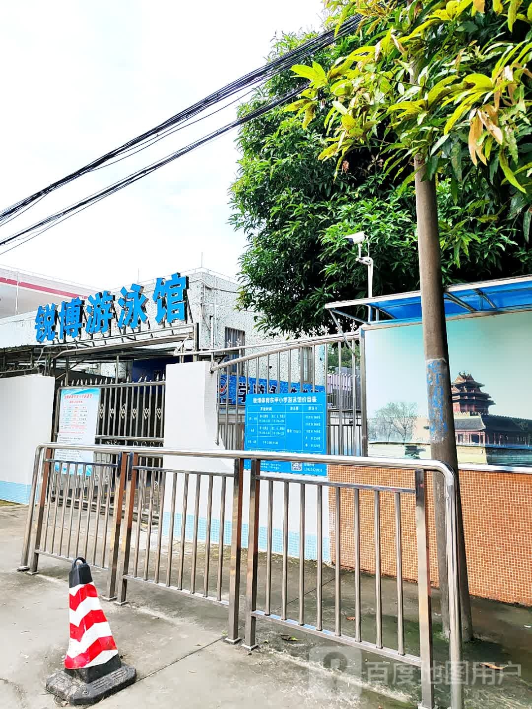 锐博游泳馆