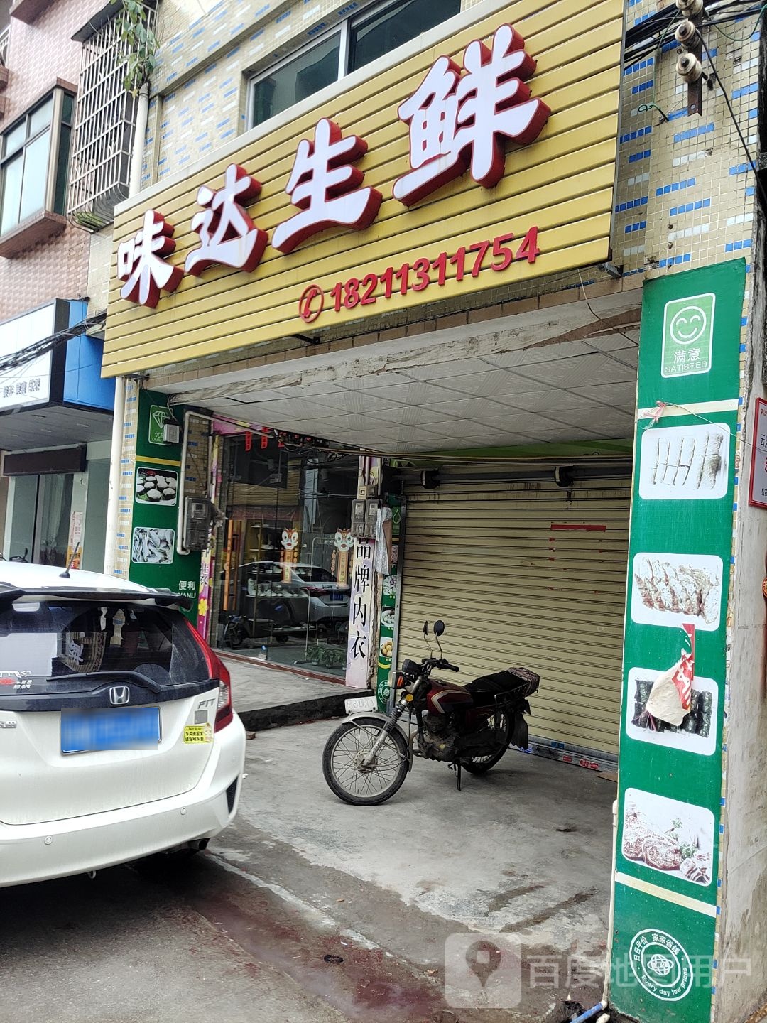 味达生鲜
