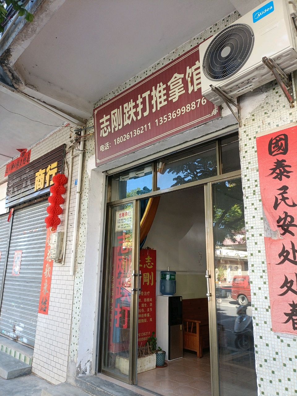 志刚跌打推拿馆环境