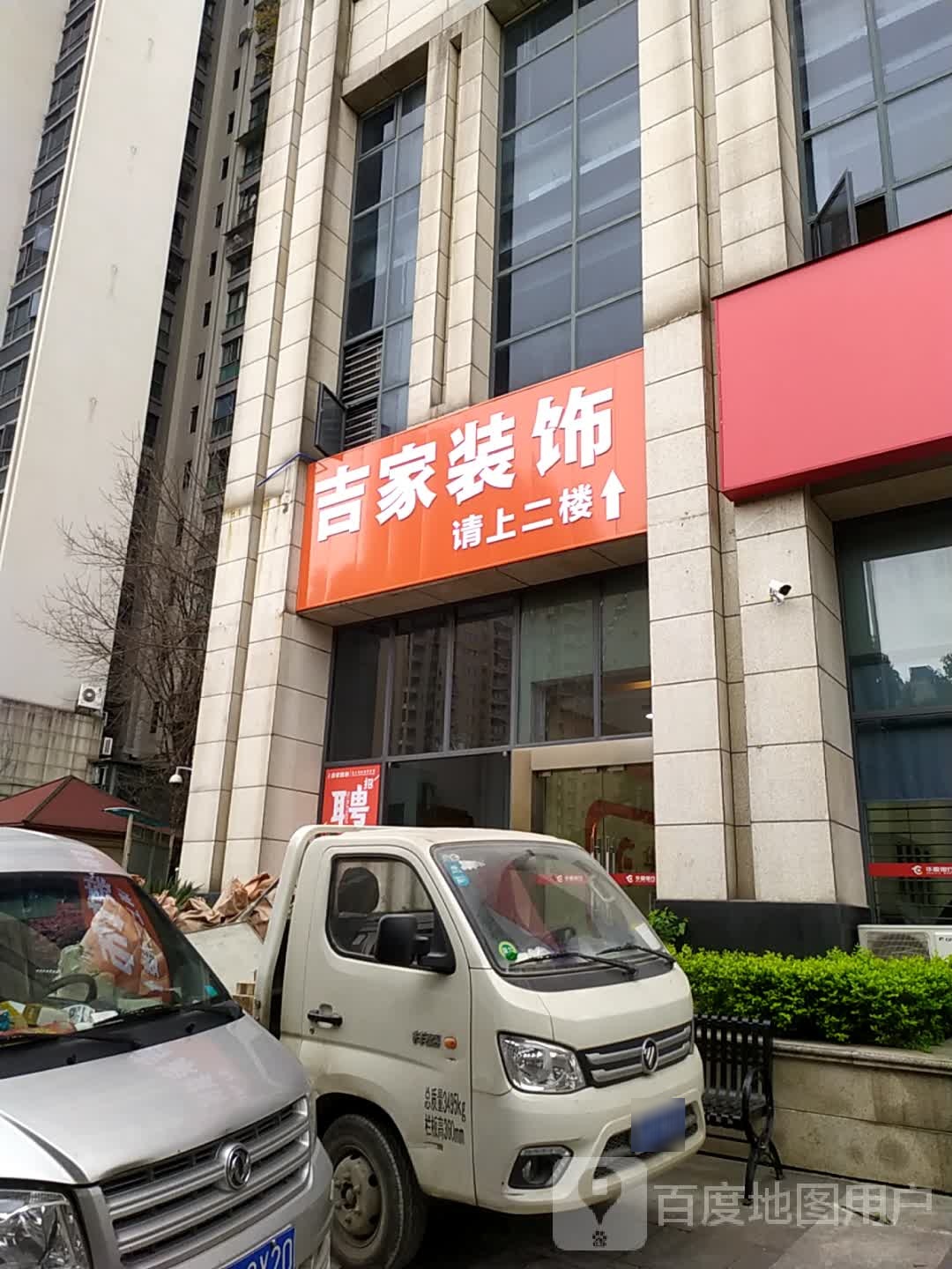 绵阳市吉家装饰设计工程有限责任公司