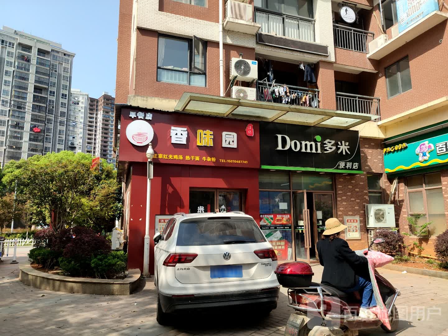 香味园早餐店