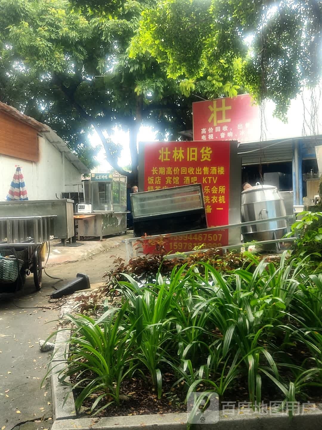 壮林旧货
