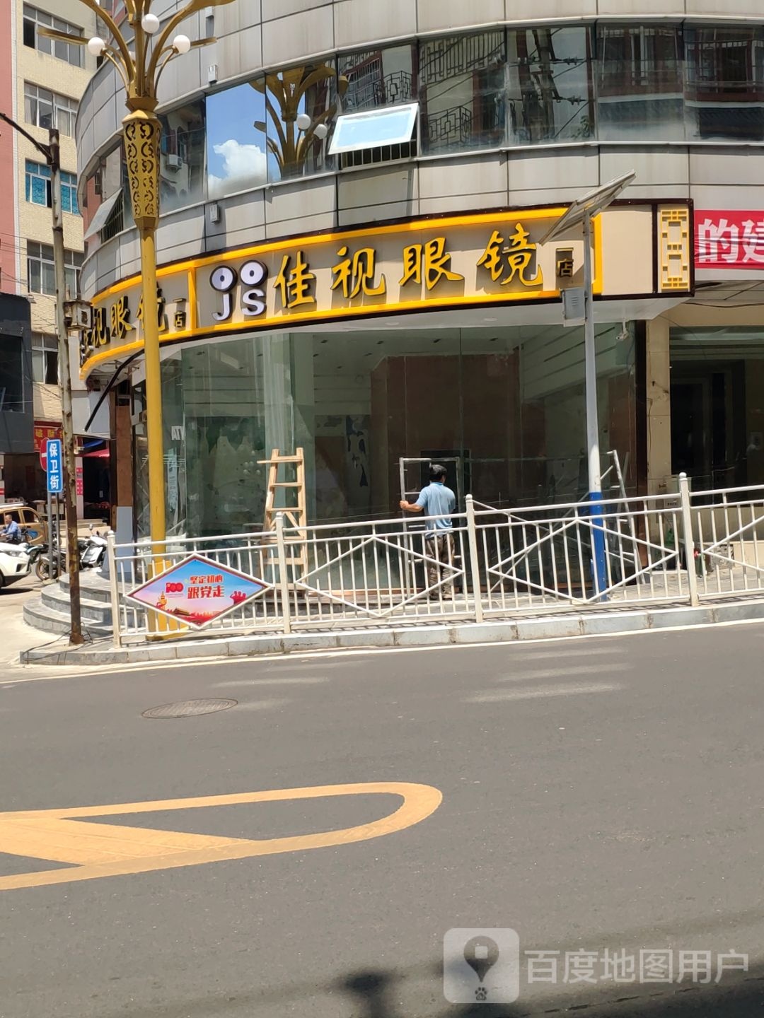 家实眼镜(南广路店)