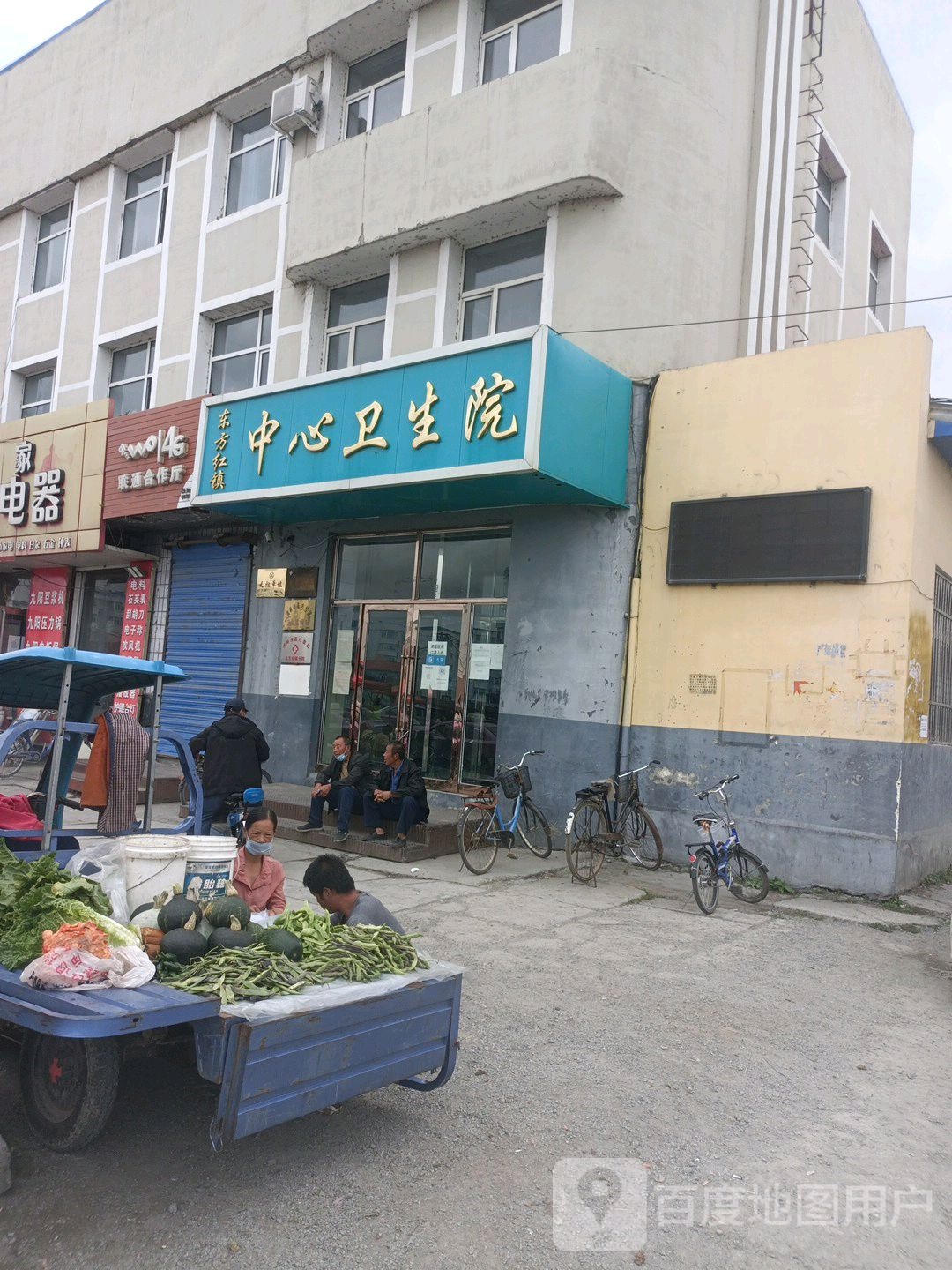 东方红镇中心卫生院