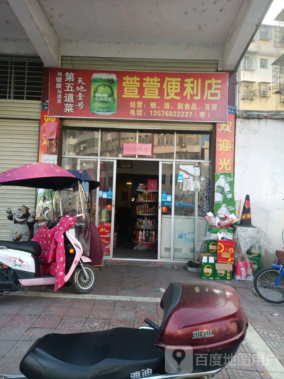 萱萱便利店(鑫隆苑小区店)