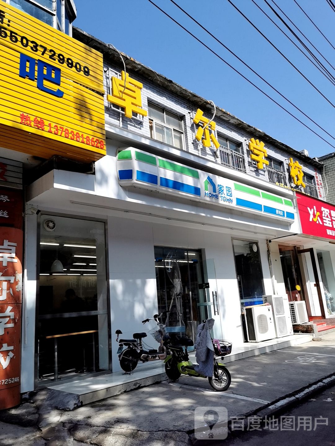 家源便利店(燕林店)