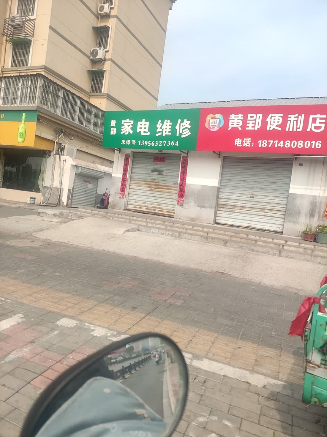 黄郢家电维修