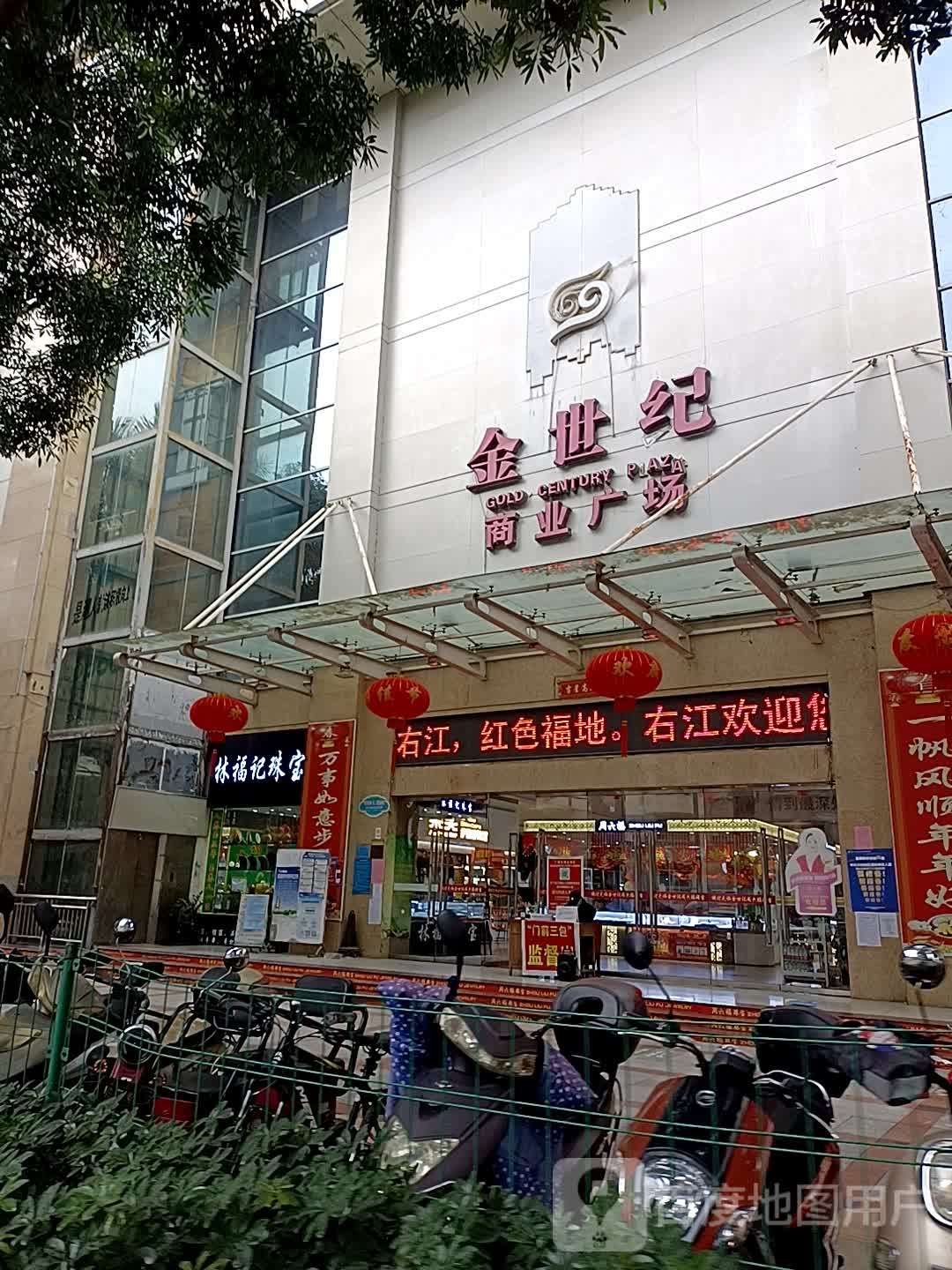 林福记珠宝(金世纪商业广场B座店)