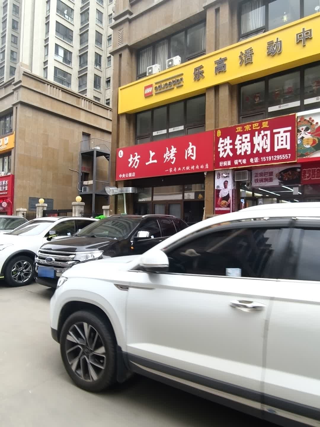 清真正宗巴盟铁锅焖面