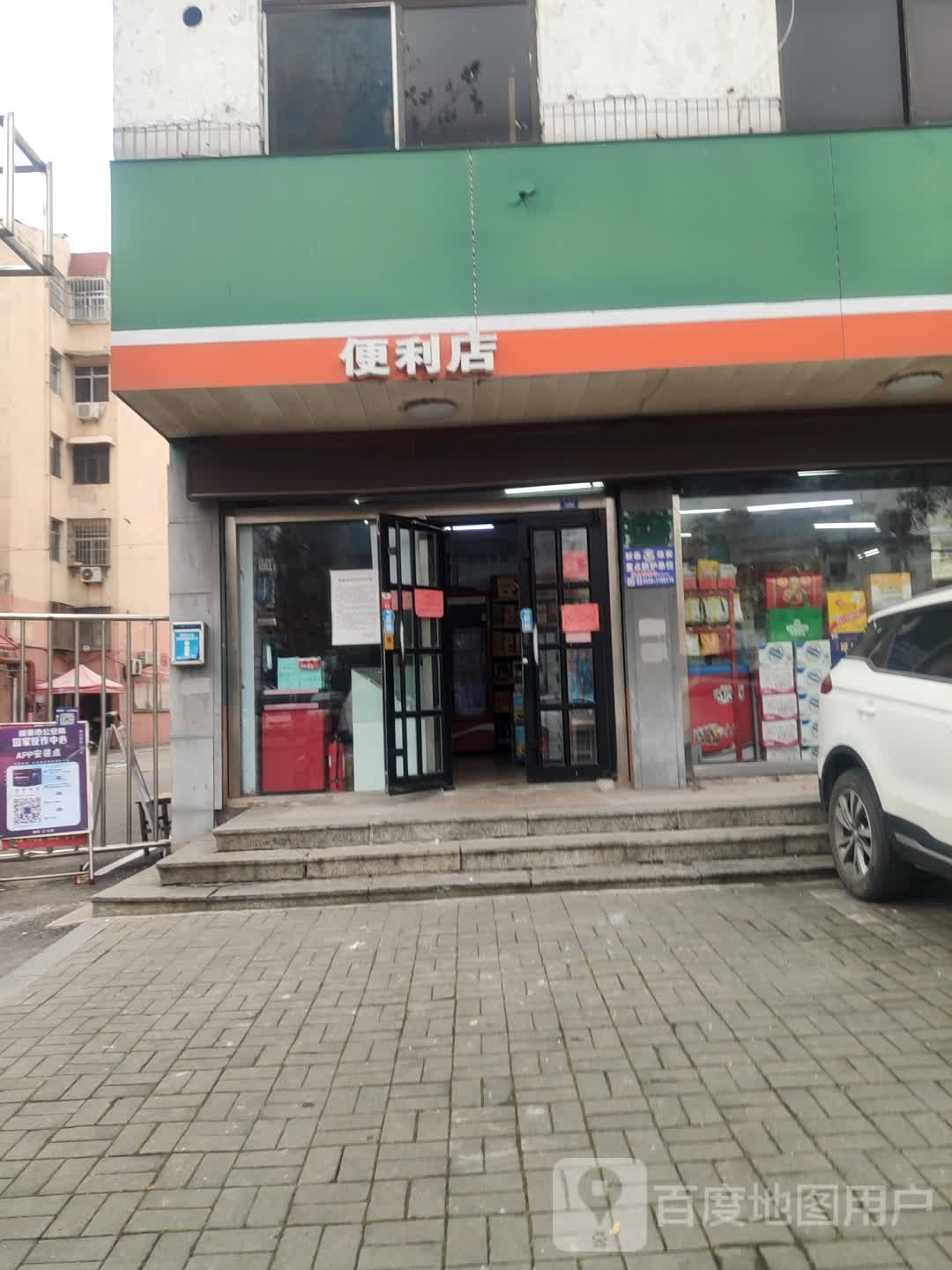 顺悦便利店