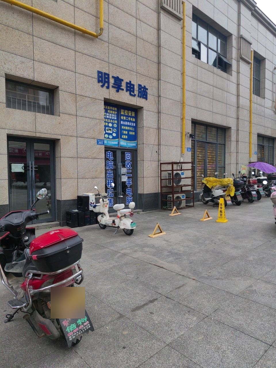 明享电脑(联福家园东区店)