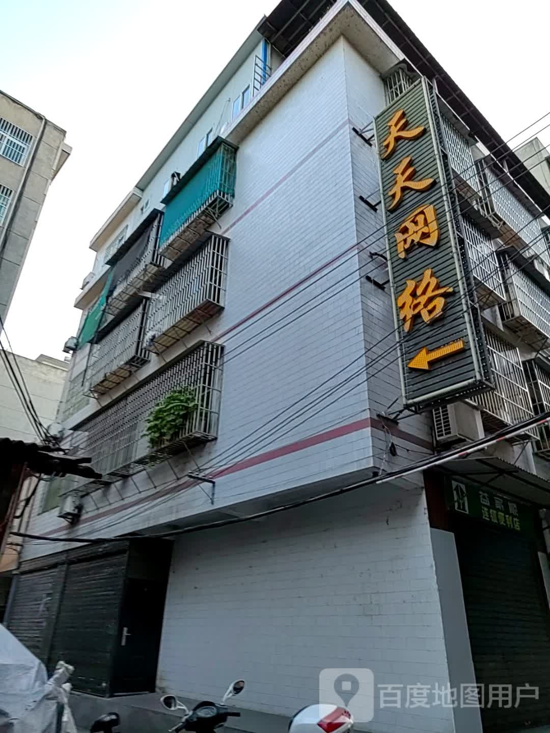 天天网吧(兴安中路店)