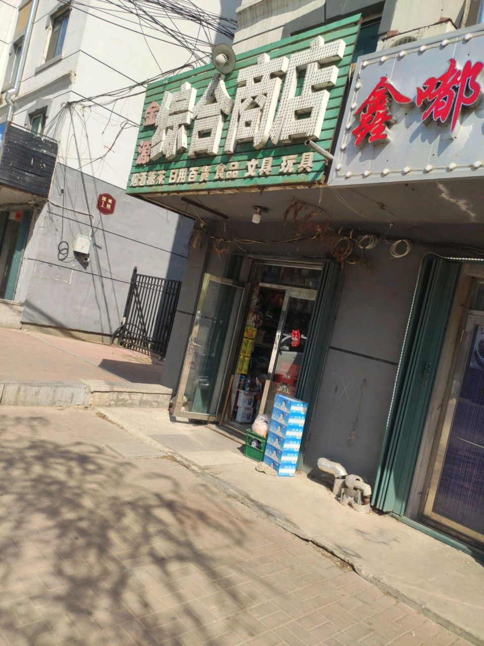 金源综合商店(连阳路店)
