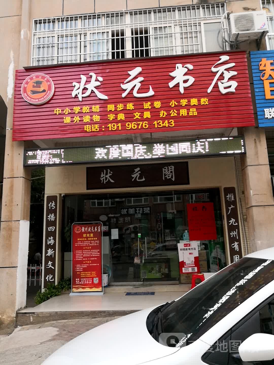 赣州状元书店(金丰路店)