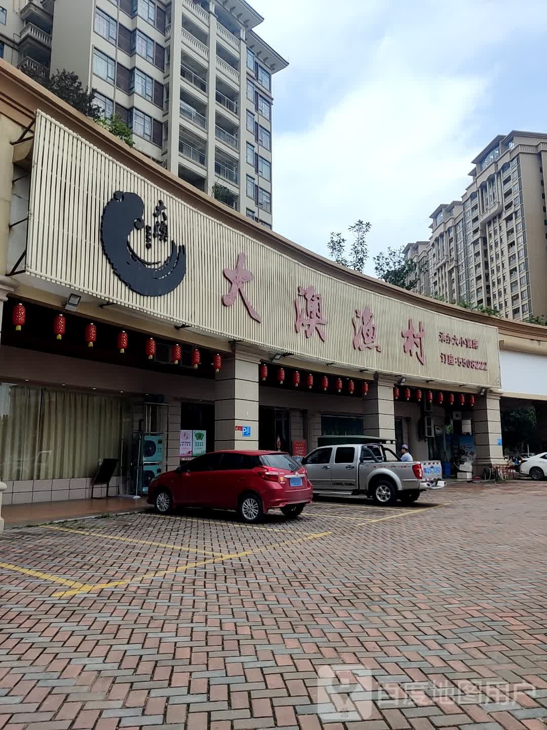 大澳渔村(御景湾水木源华店)