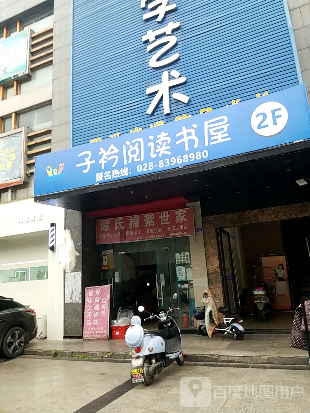 子衿阅读书屋(天府香城店)