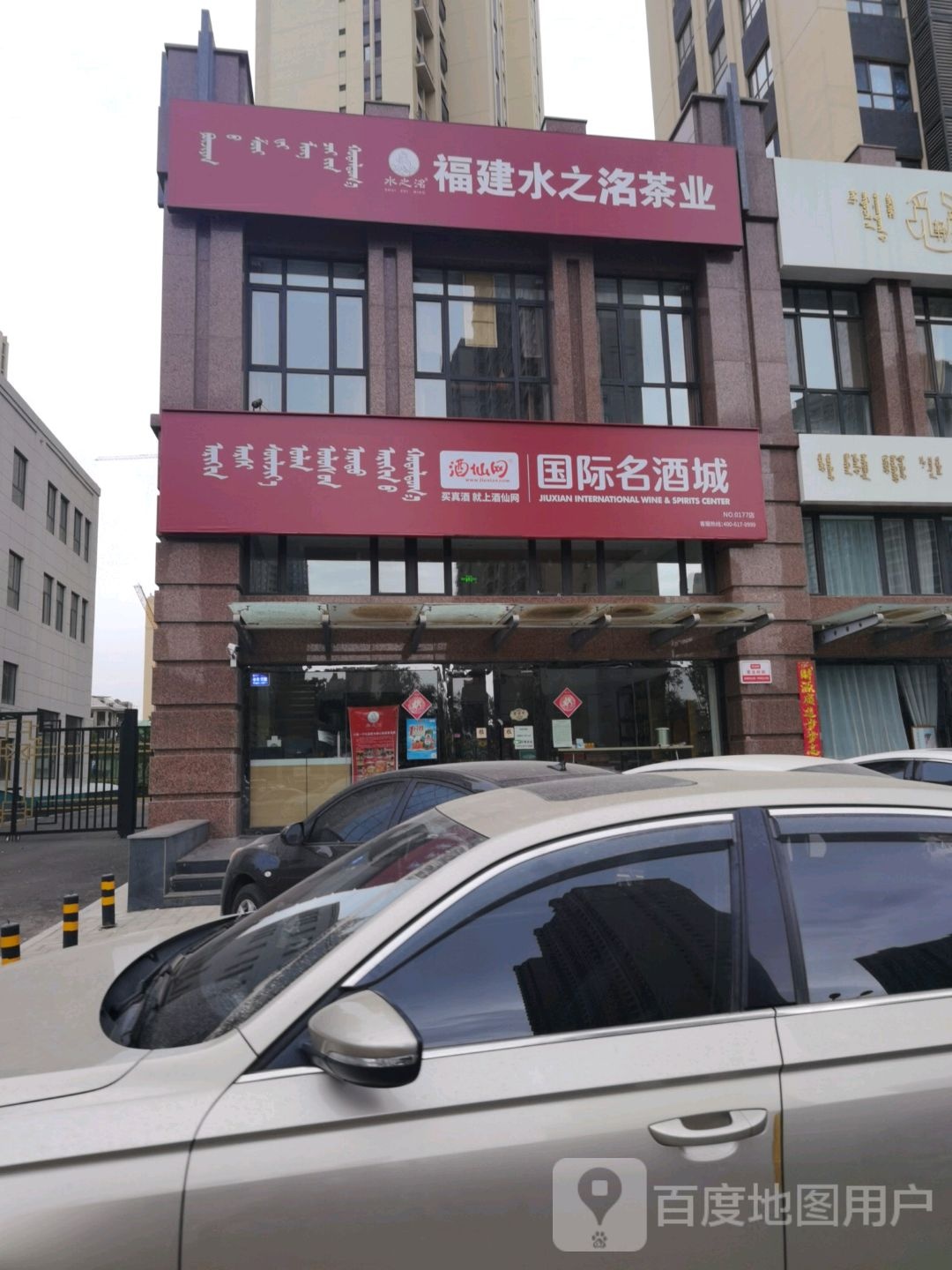 福建水之洺茶业