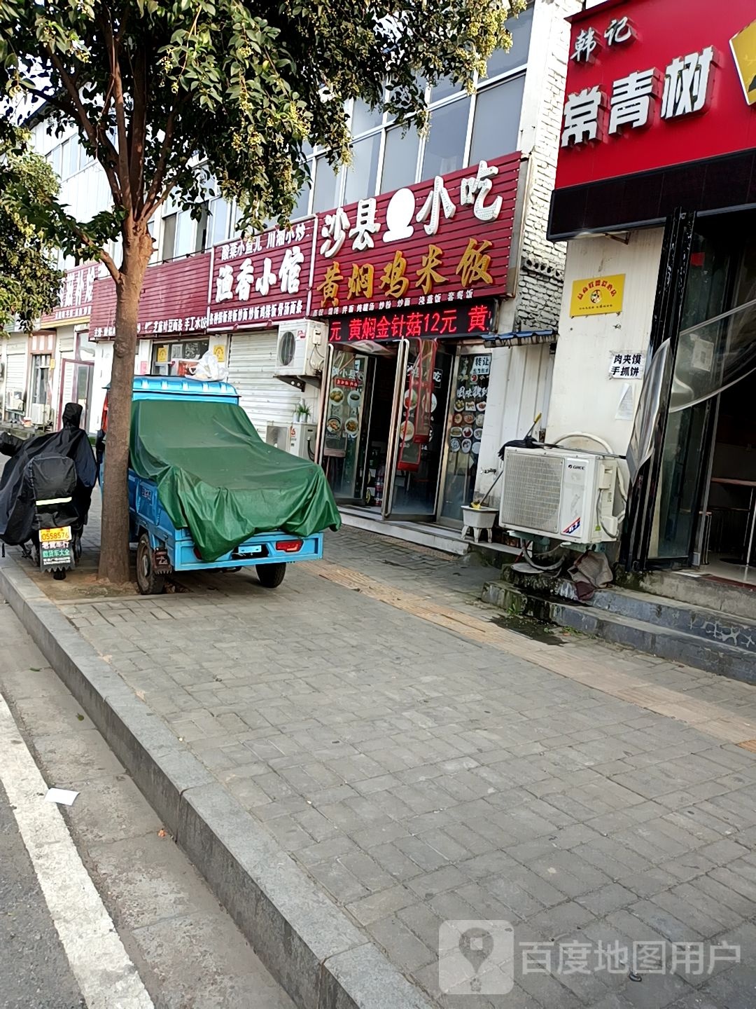 沙县小吃(浙江商贸城店)
