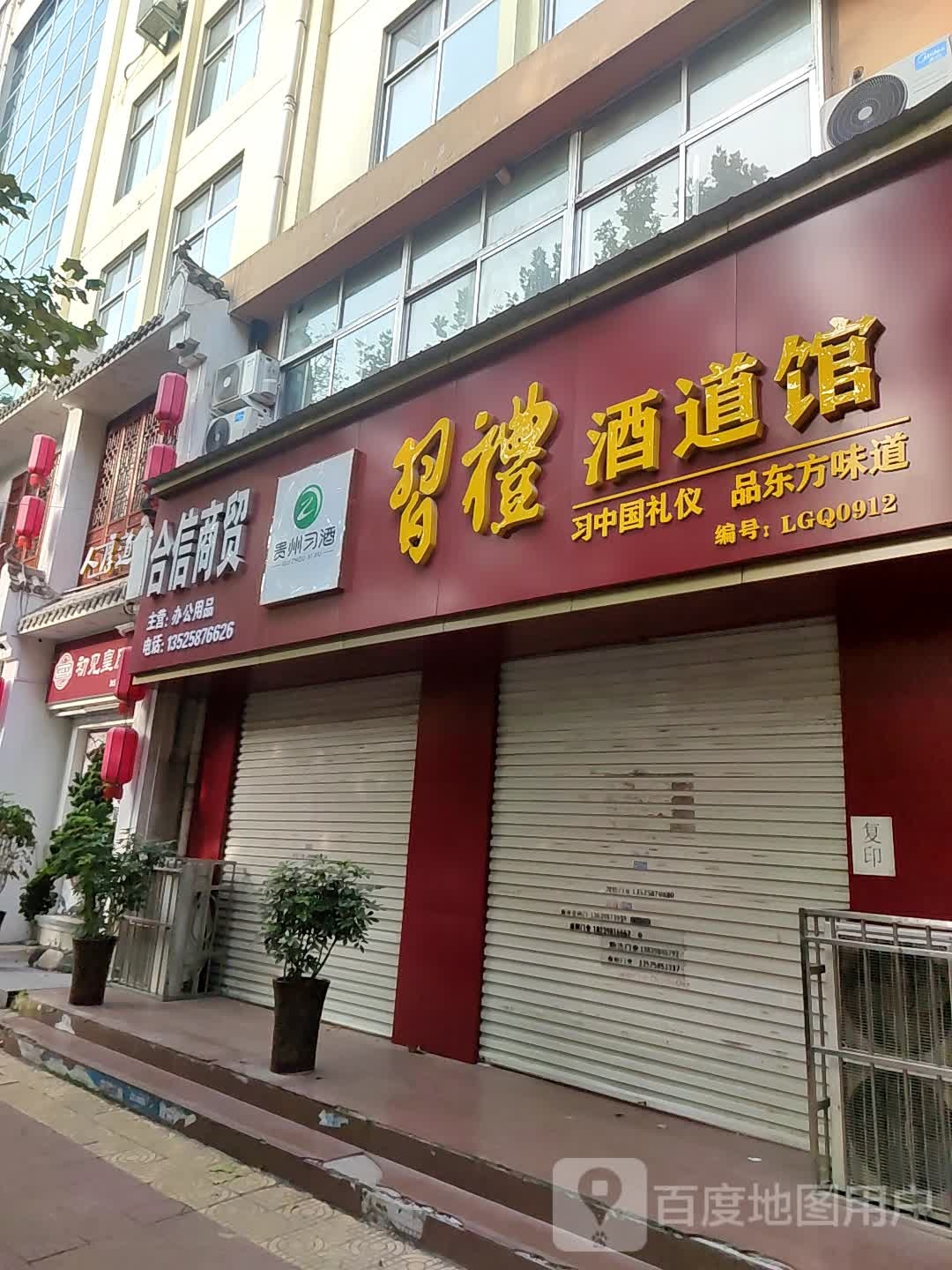 习礼九道馆