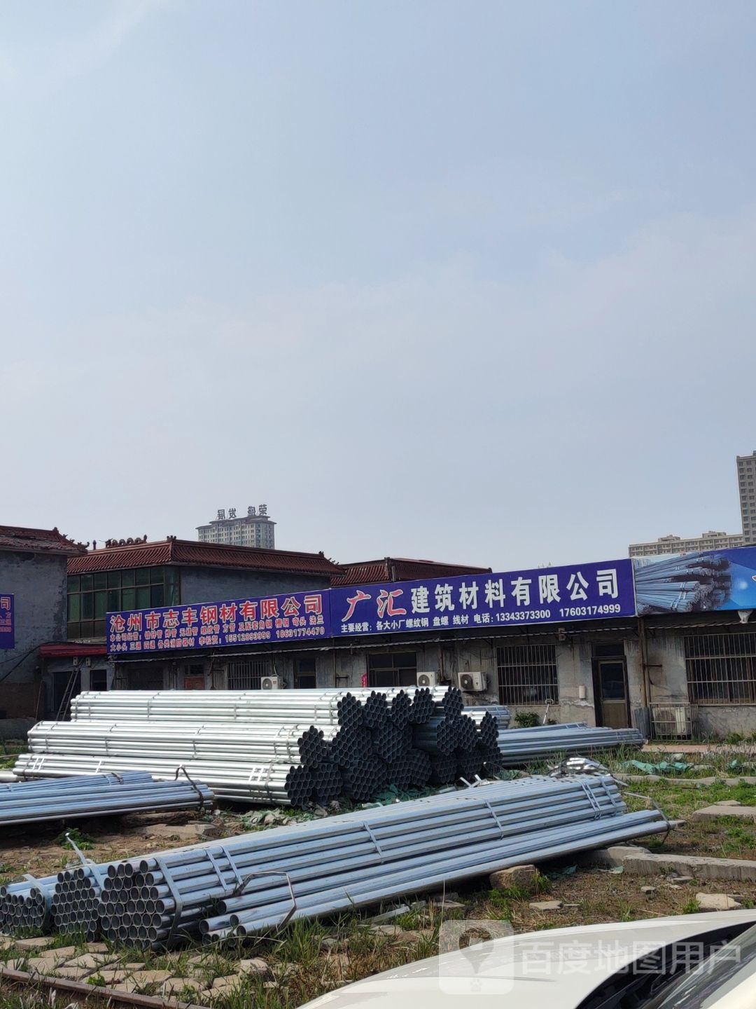 沧州市志丰钢材有限公司