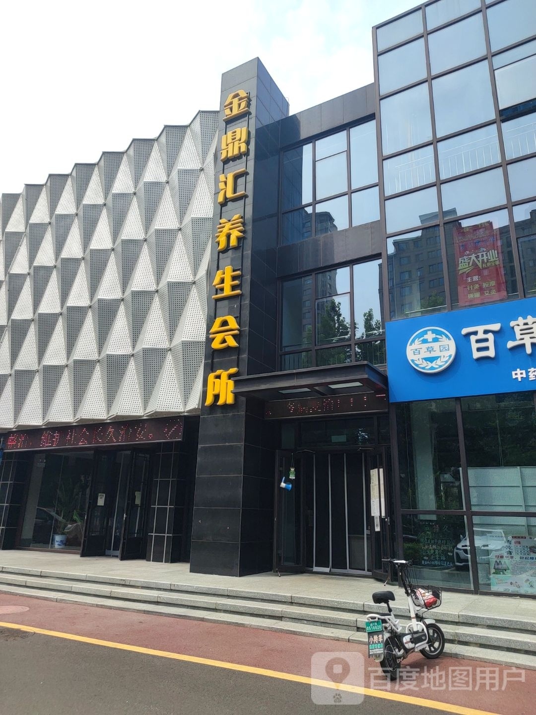 金鼎汇养生堂会所