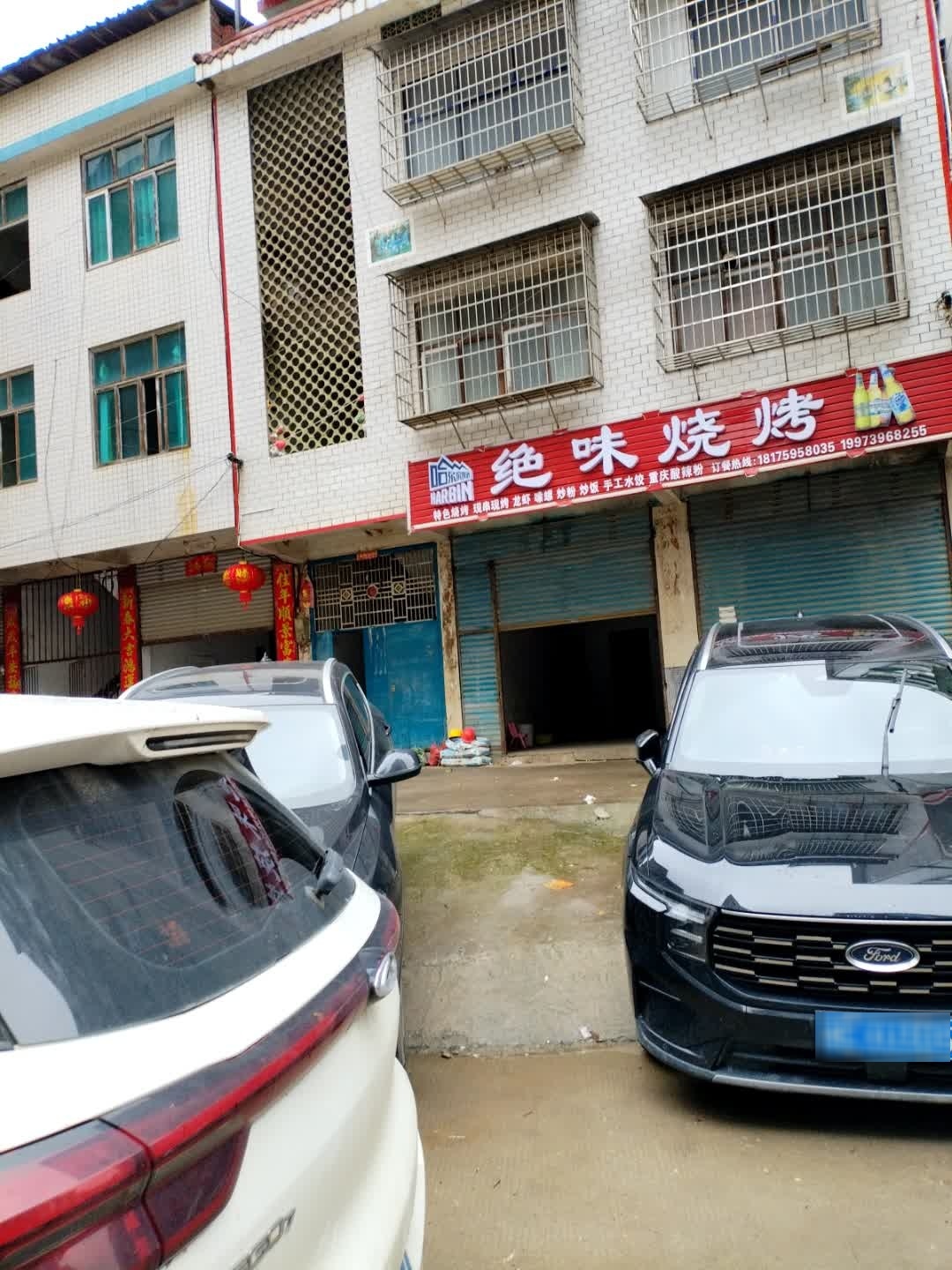 绝味烧烤