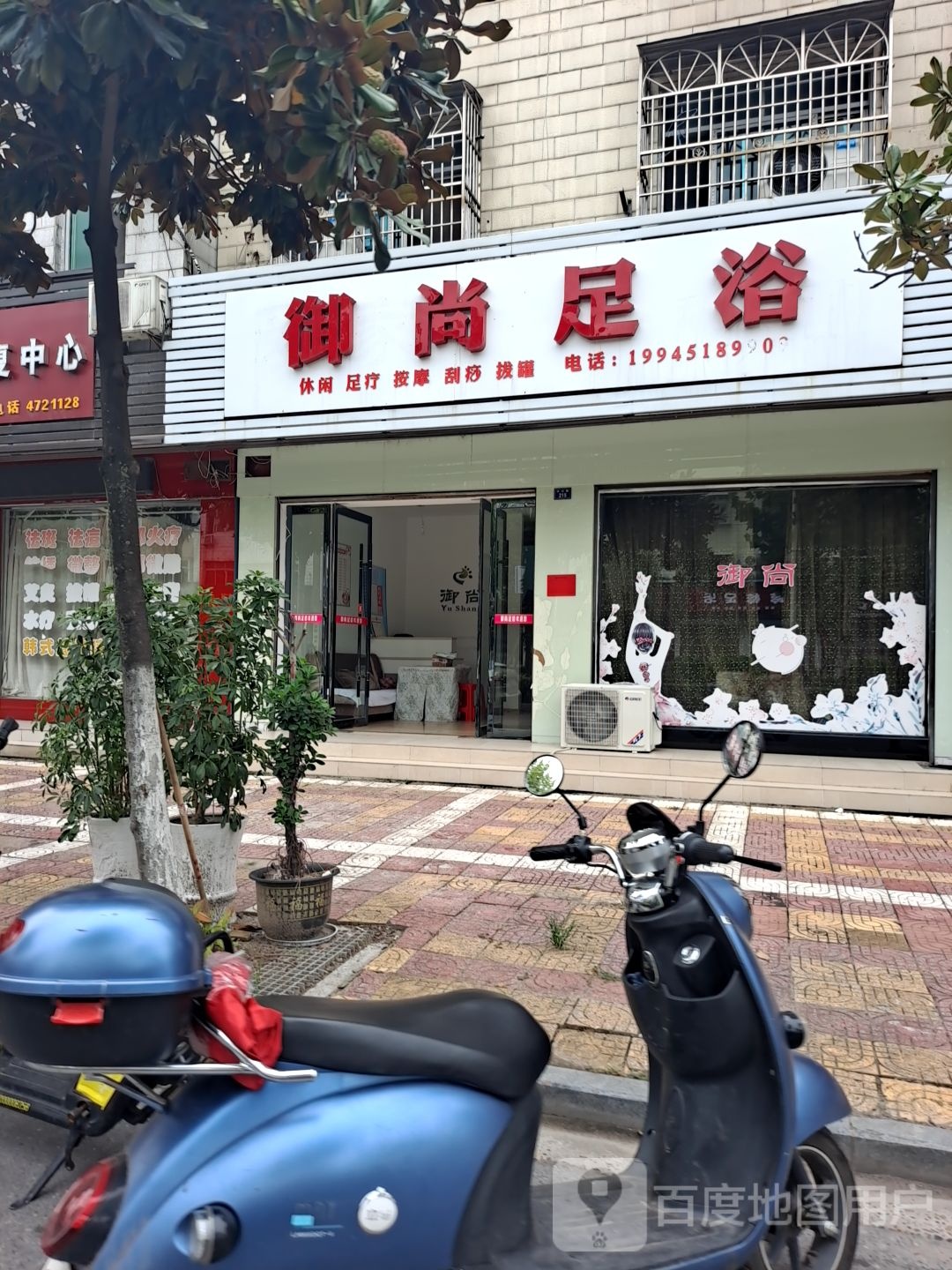 御尚足浴(中兴路店)