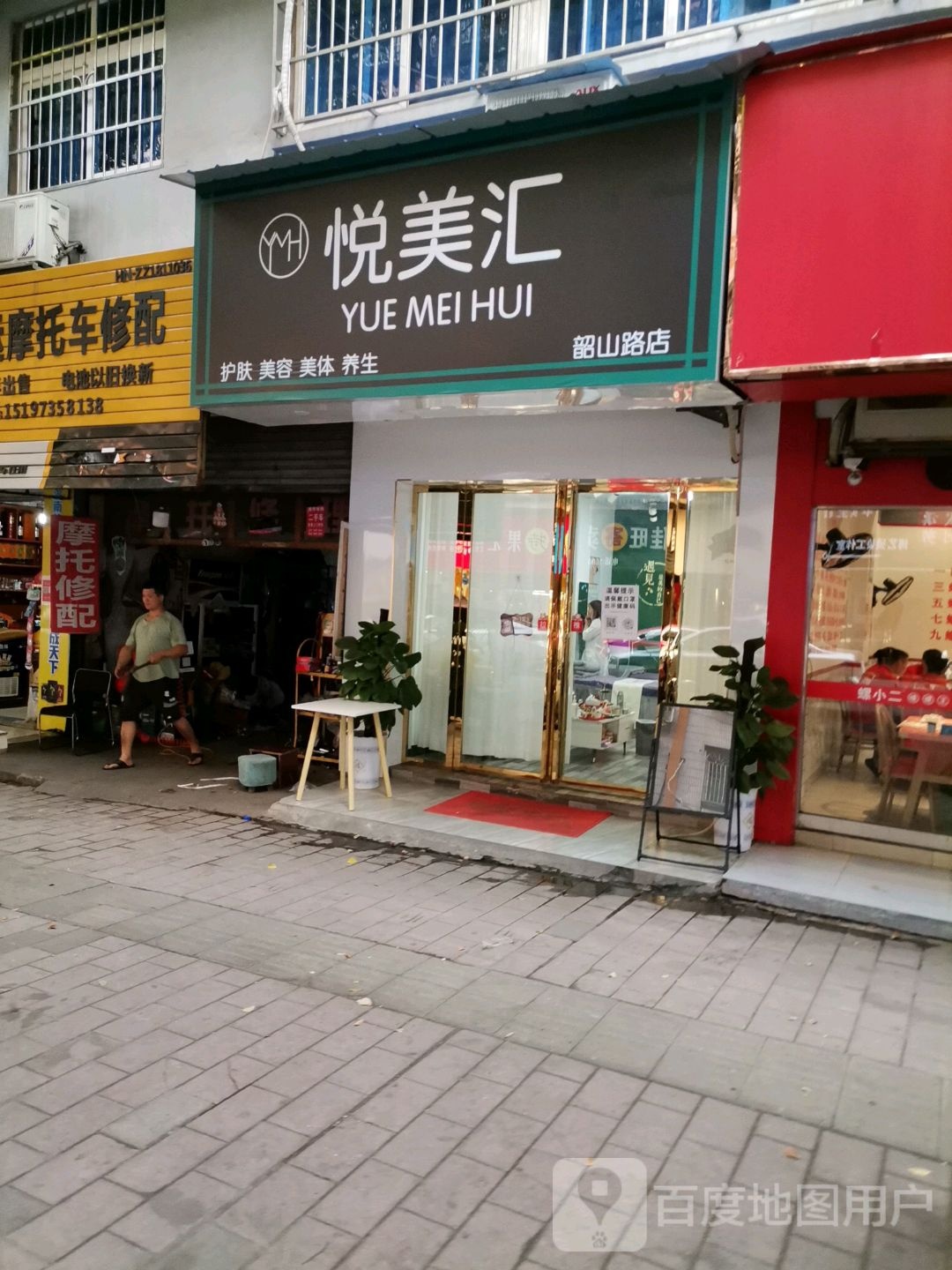 悦美汇