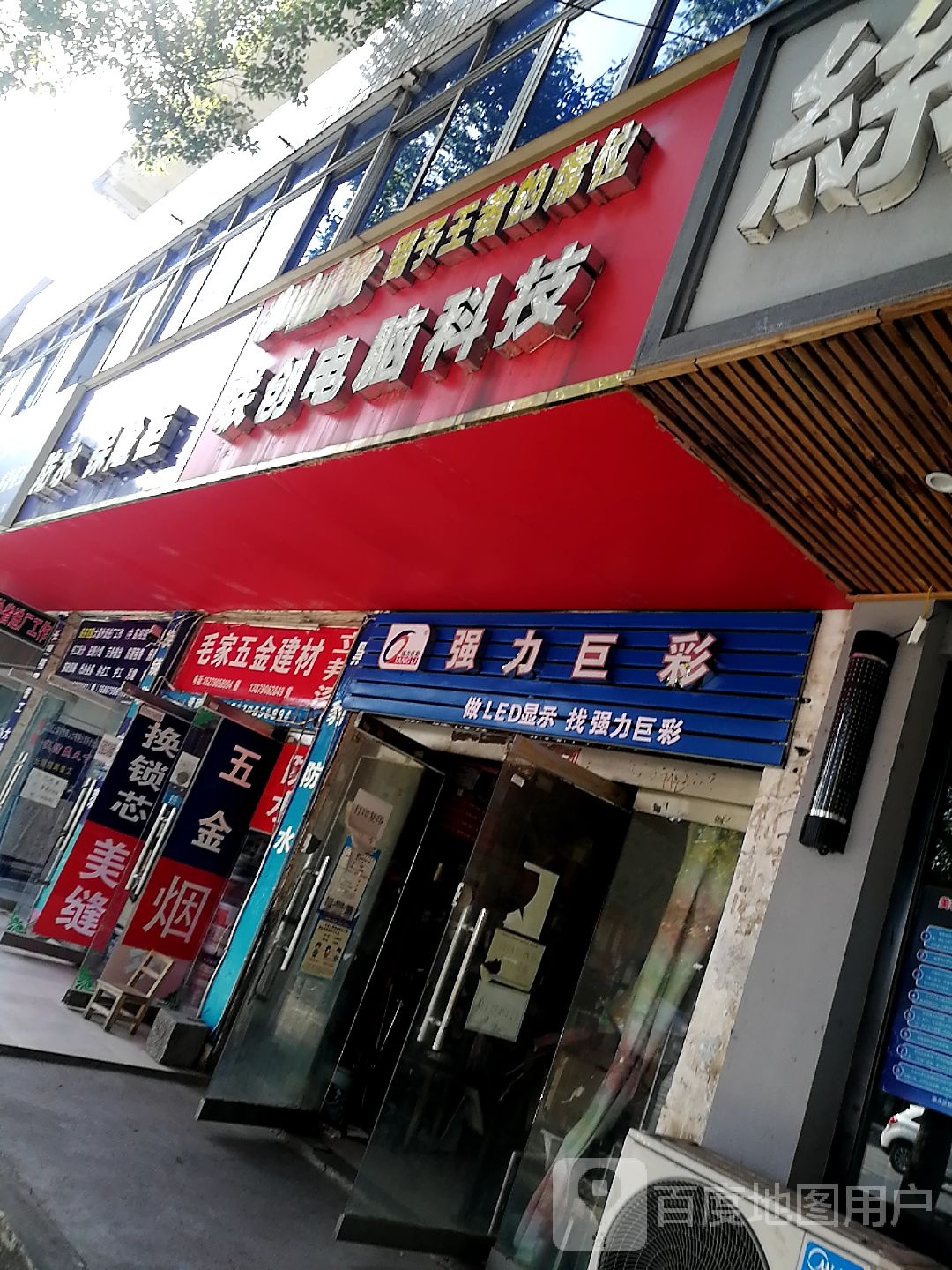 恋床电脑科技(劳动北路店)