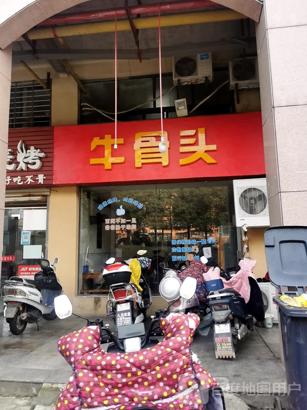 牛酱骨(文苑路店)