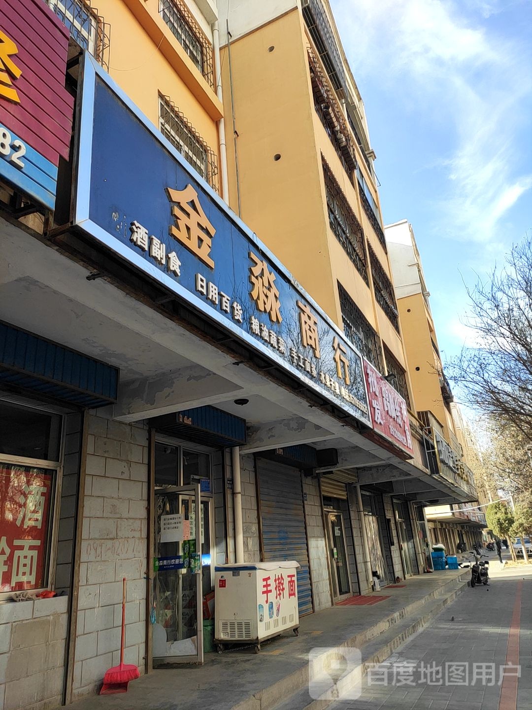 金淼商行